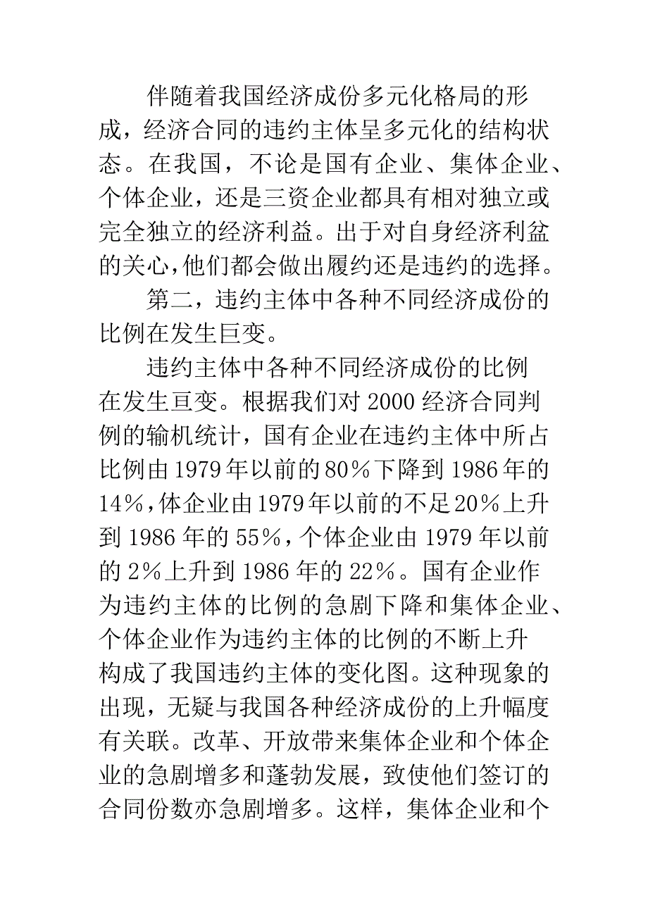 我国经济合同违约研究.docx_第4页