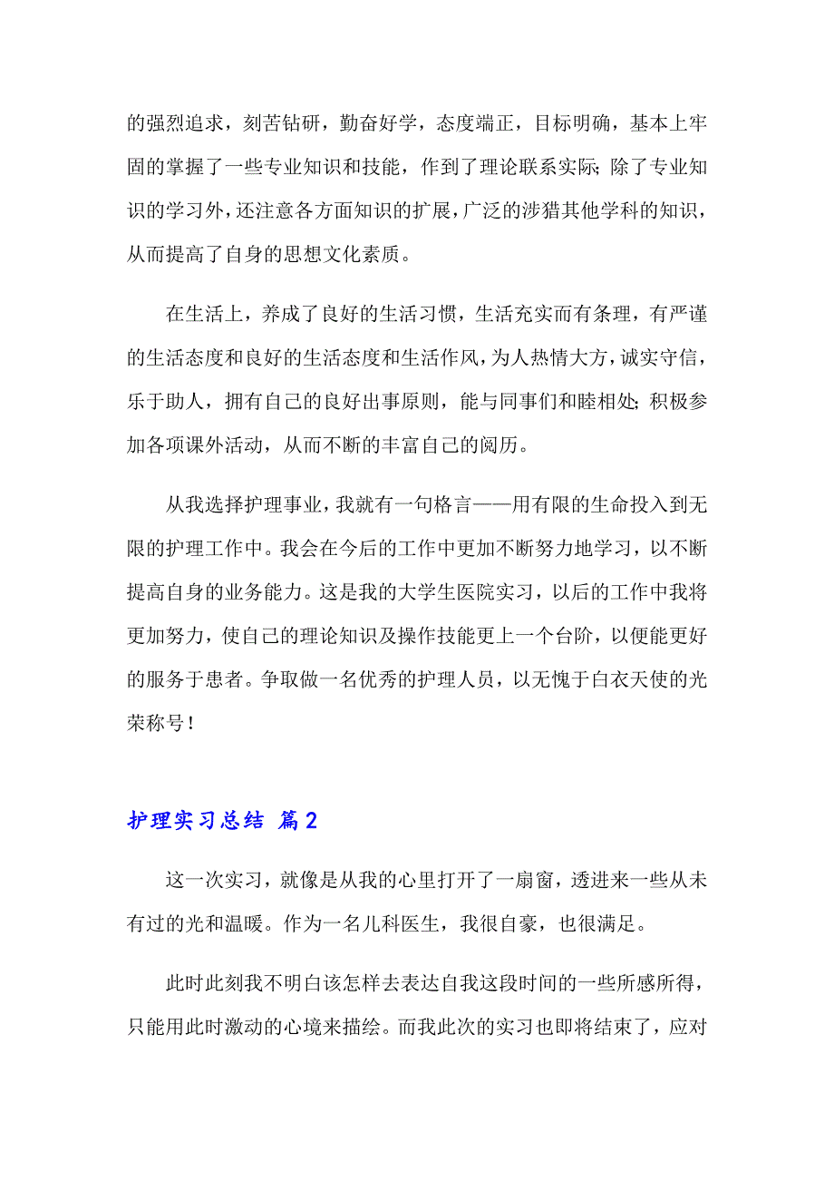 2023护理实习总结12篇_第4页