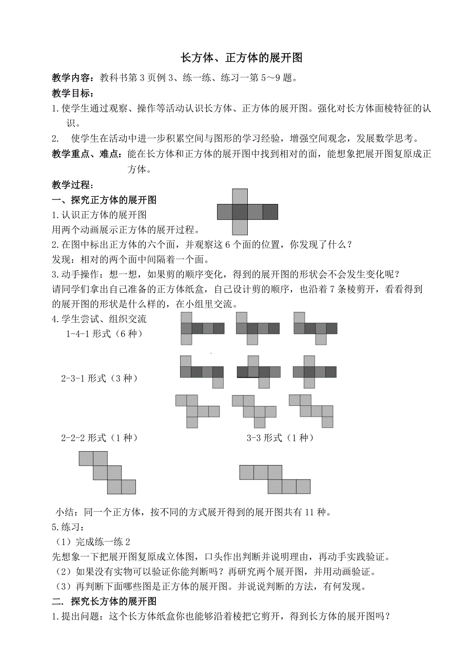 长方体、正方体的展开图_第1页