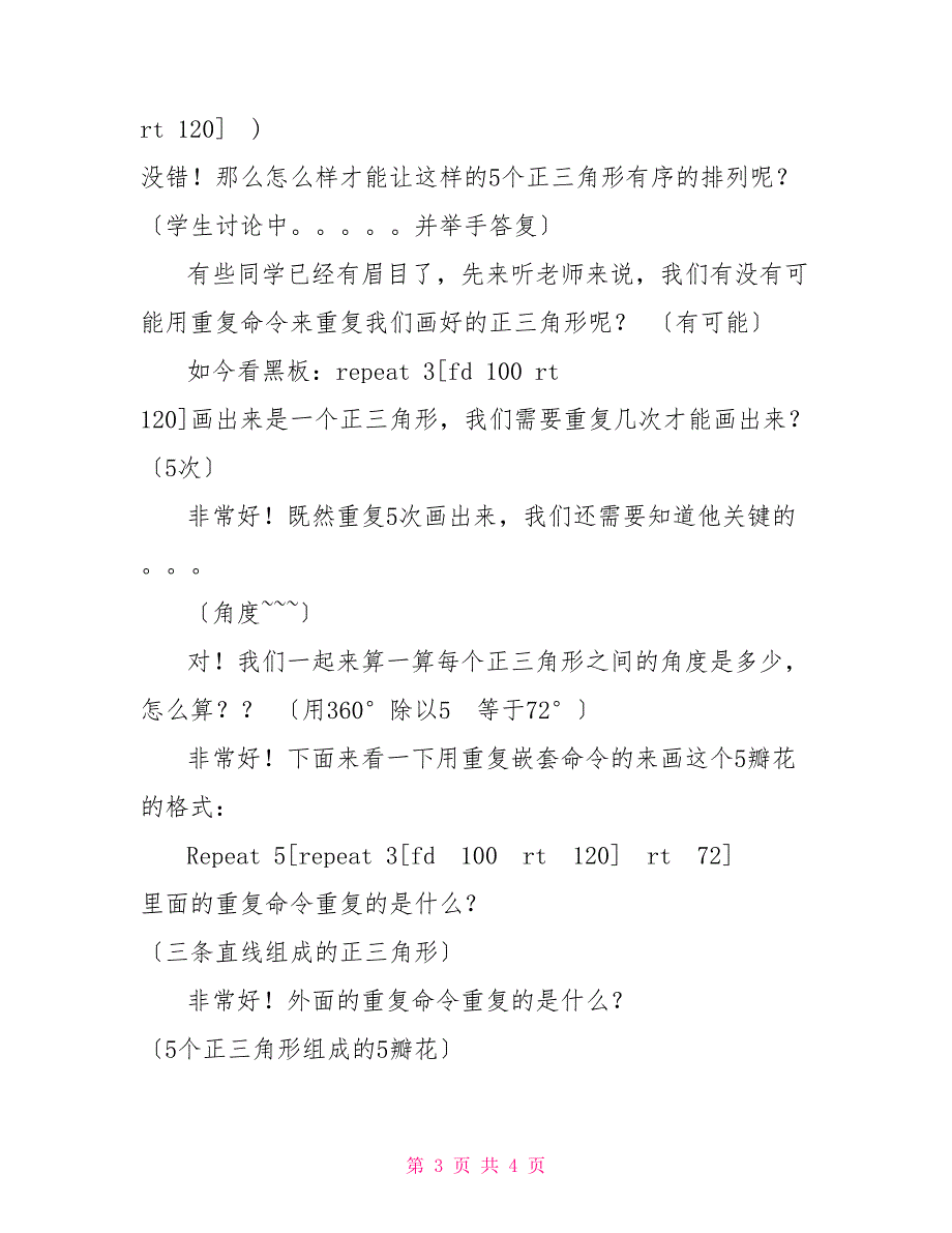 六年级下册信息技术教案－5.重复命令效率高｜人教版（2022）_第3页