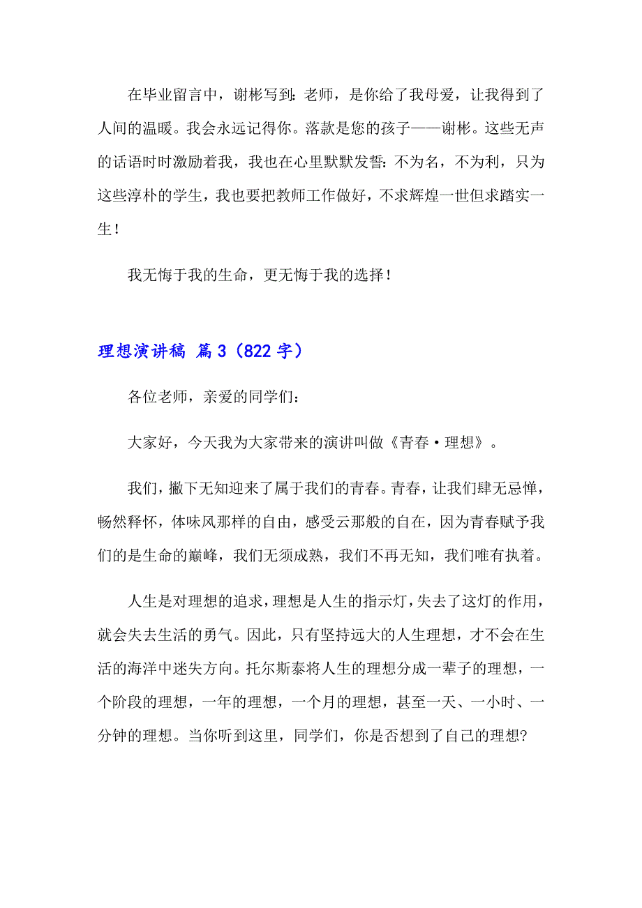 理想演讲稿集合7篇【模板】_第3页