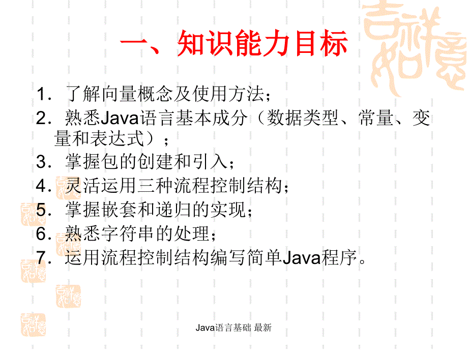 Java语言基础最新课件_第2页