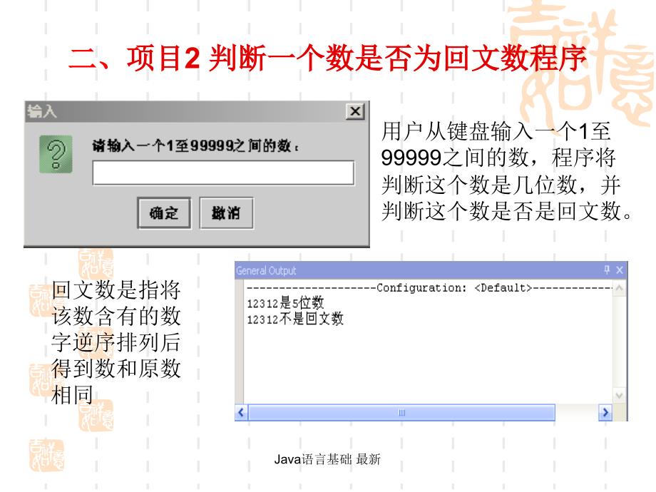 Java语言基础最新课件_第3页