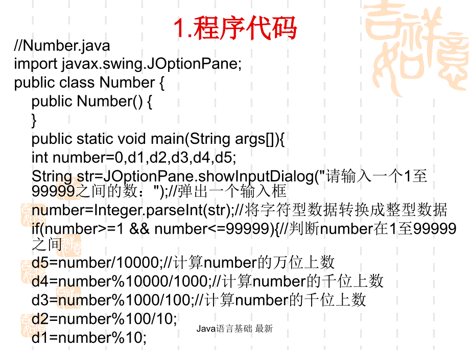 Java语言基础最新课件_第4页