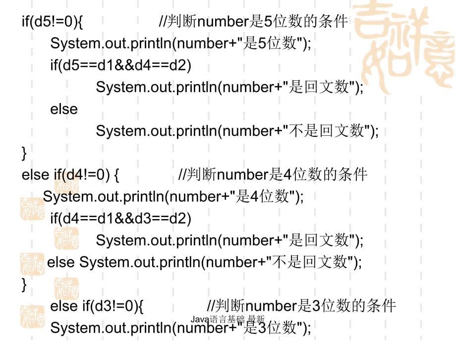 Java语言基础最新课件_第5页