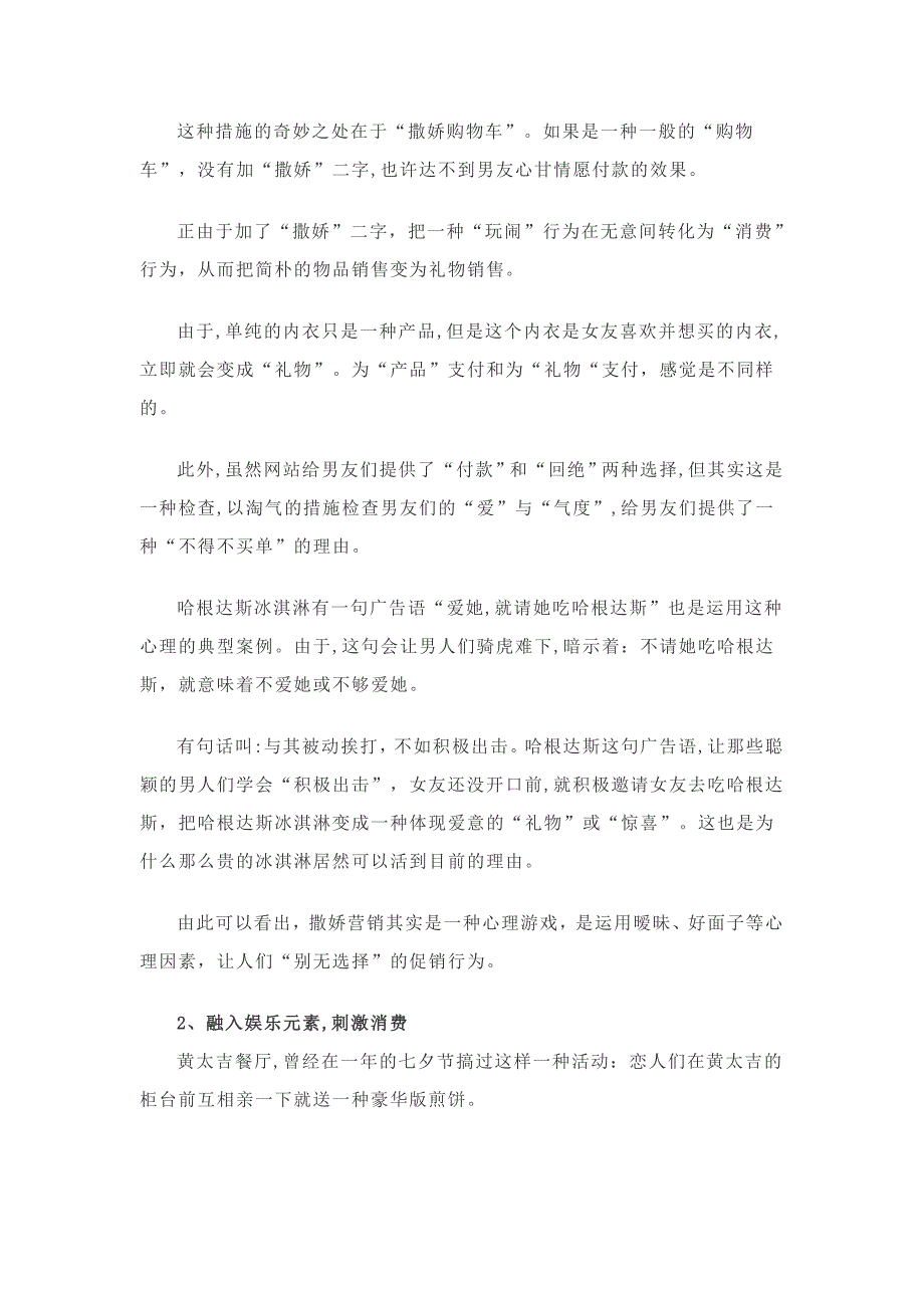 巧借暧昧心理的“撒娇营销“_第4页