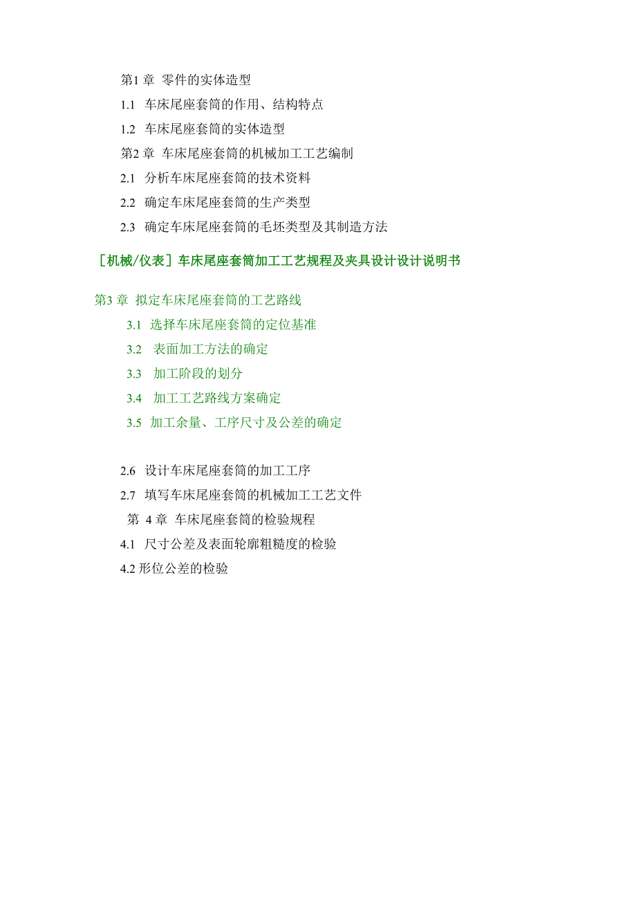 车床尾座套筒1_第1页