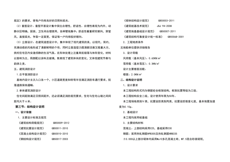 建筑设计说明模版_第4页