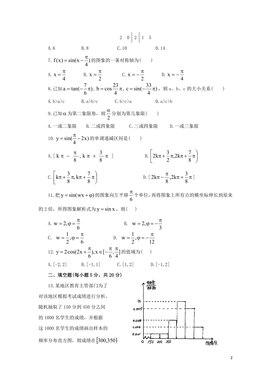 甘肃省镇原县镇原中学高一数学下学期期中检测试题06200221_第2页