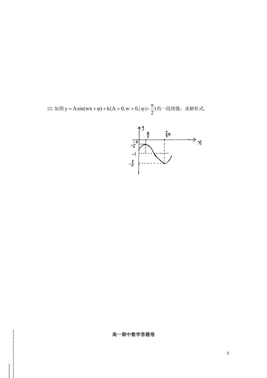 甘肃省镇原县镇原中学高一数学下学期期中检测试题06200221_第5页