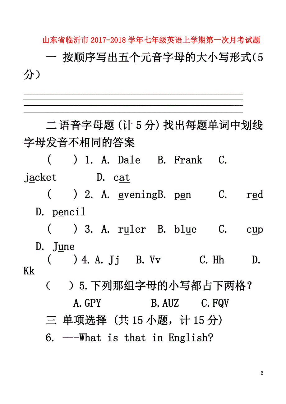 山东省临沂市2021学年七年级英语上学期第一次月考试题人教新目标版_第2页