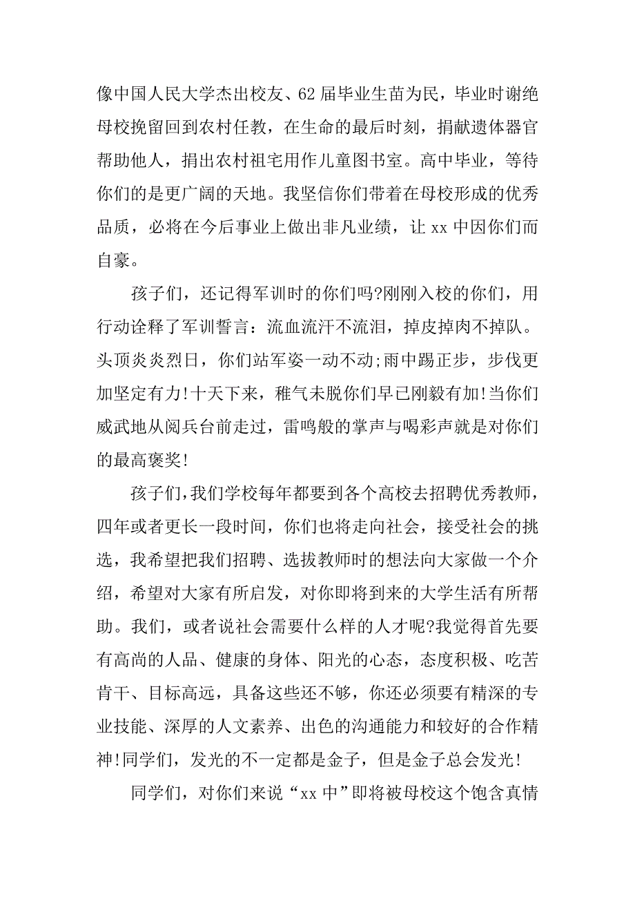 高三毕业典礼校长讲话稿 (2).docx_第2页