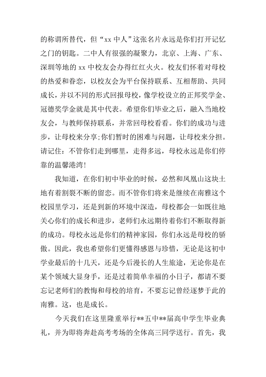 高三毕业典礼校长讲话稿 (2).docx_第3页