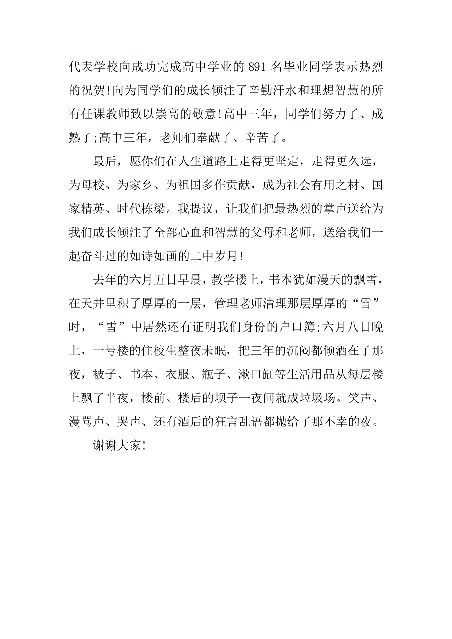高三毕业典礼校长讲话稿 (2).docx_第4页