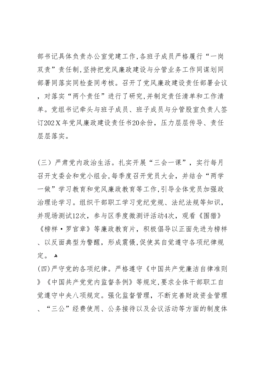 政治生态建设和班子成员情况报告_第2页