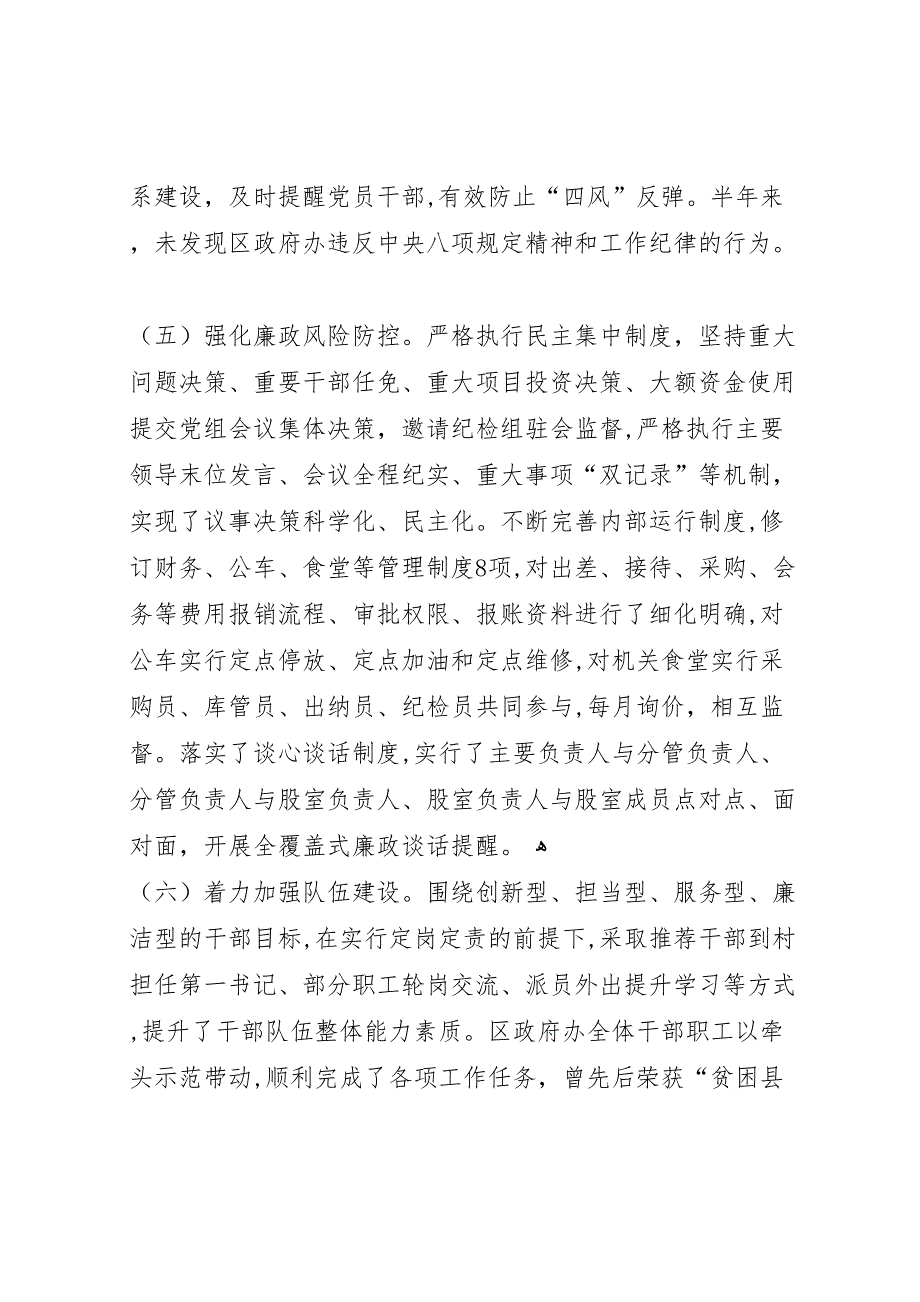 政治生态建设和班子成员情况报告_第3页