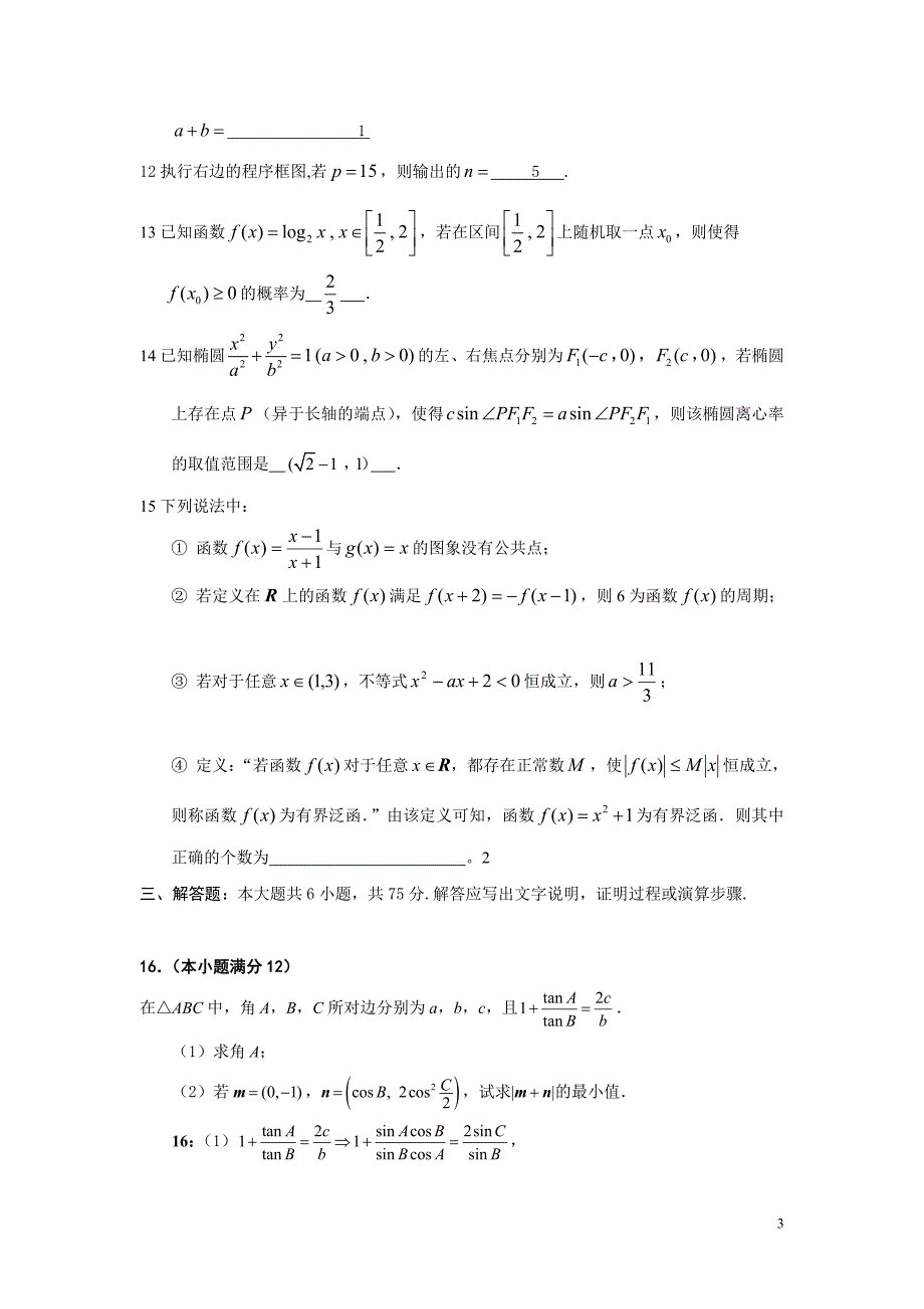 高三数学模拟试卷七试题目和答案_第3页