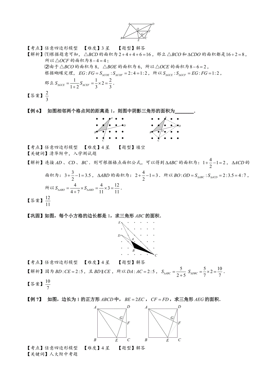 小学奥数——任意四边形、梯形与相似模型55.doc_第3页