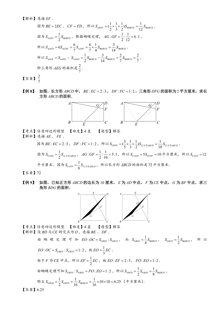 小学奥数——任意四边形、梯形与相似模型55.doc_第4页