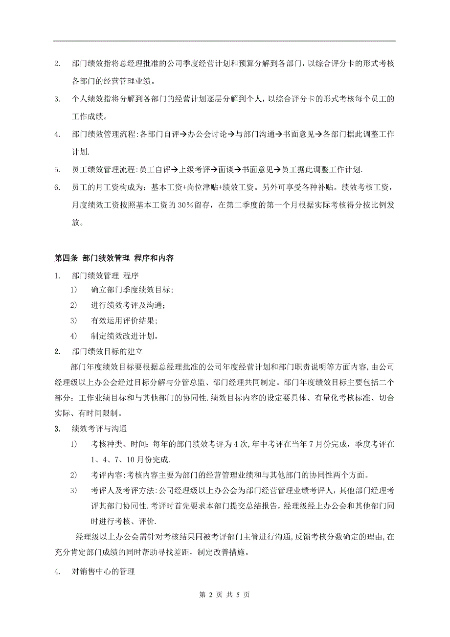 比较适用的绩效考核(KPI)实际操作方案_第2页