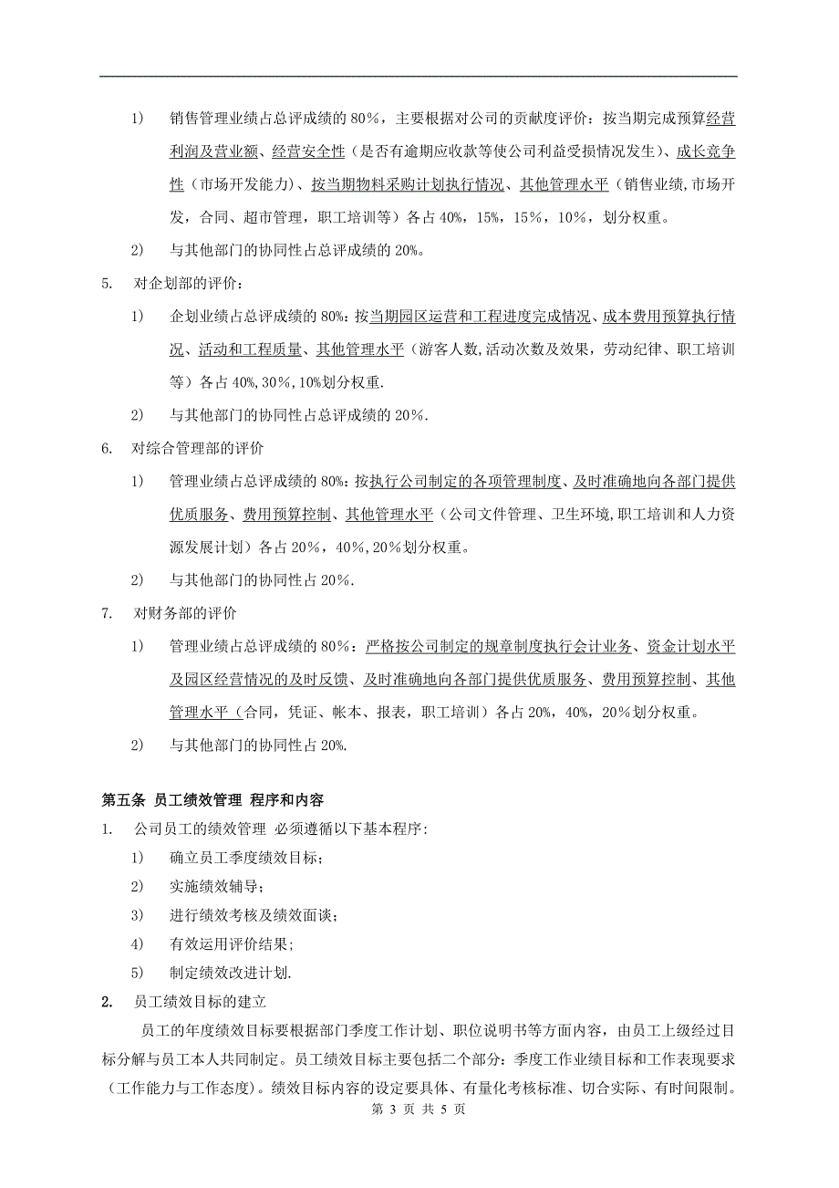 比较适用的绩效考核(KPI)实际操作方案_第3页