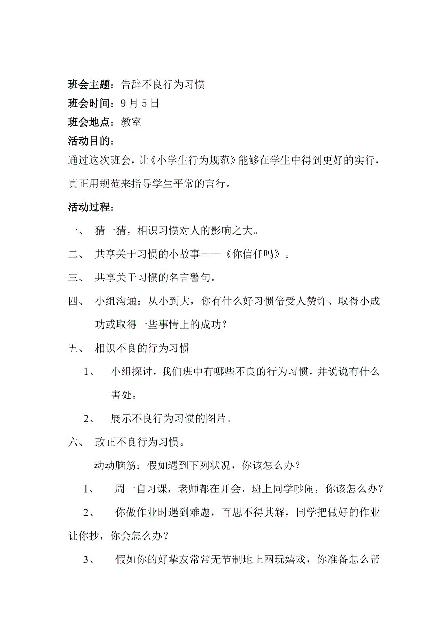 小学五年级主题班会全册_第3页