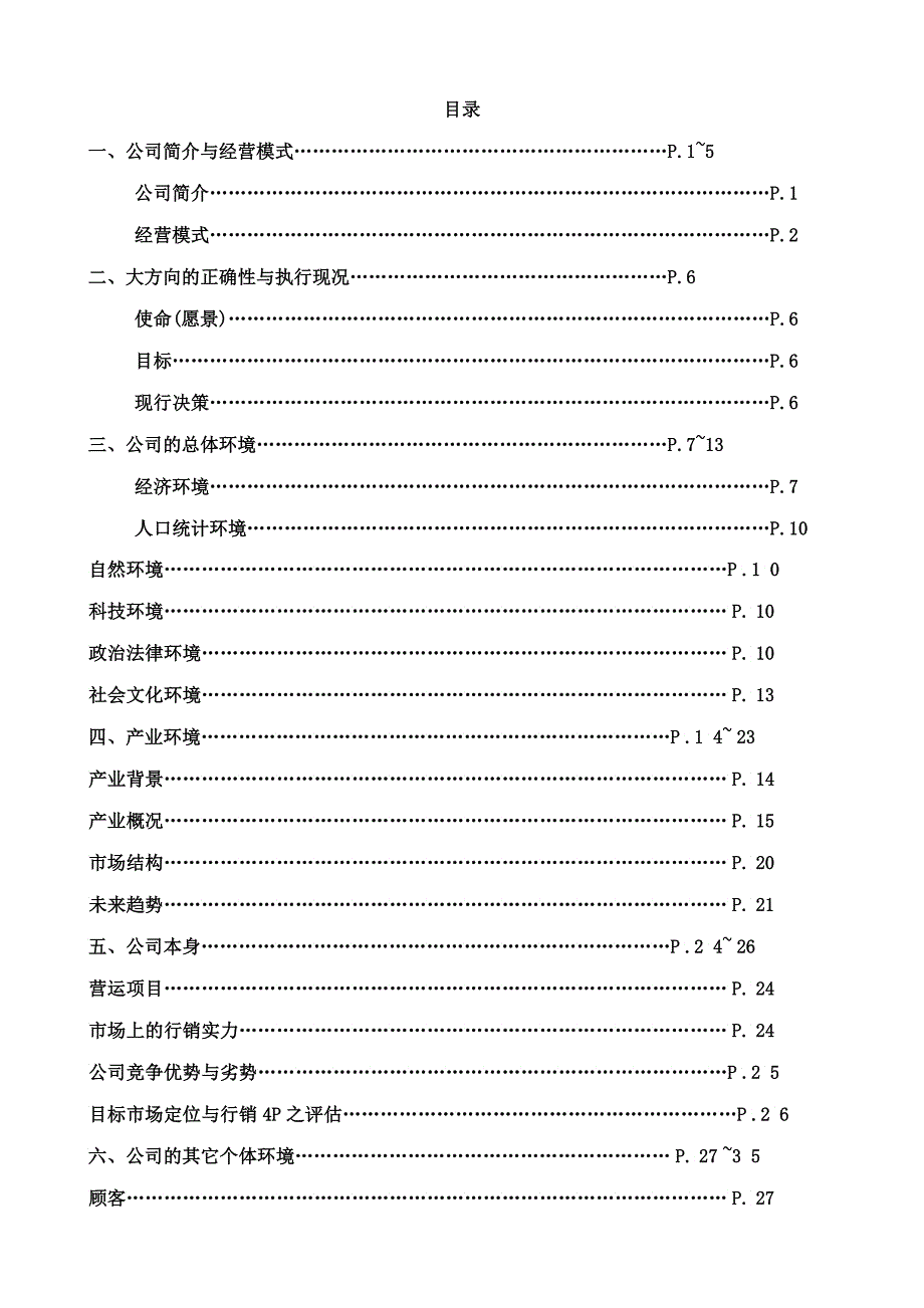 以诺保险经纪人公司个案_第2页