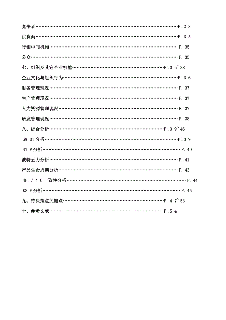 以诺保险经纪人公司个案_第3页