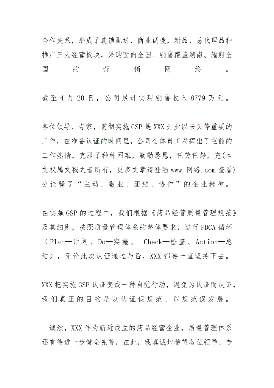 [医药公司在迎接GSP认证会议上致辞]医药公司合作简短致辞_第2页