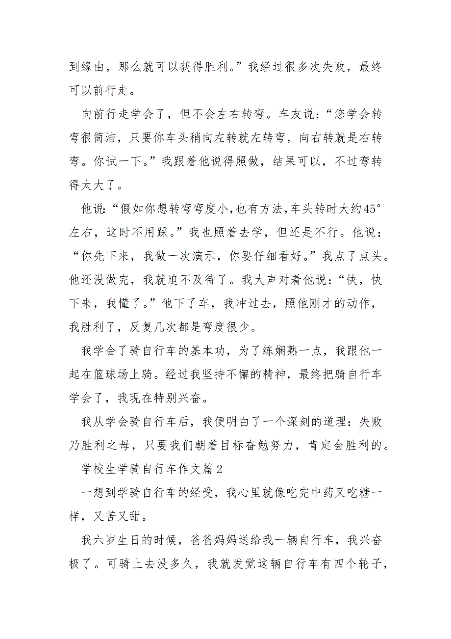 小学生学骑自行车作文.docx_第2页