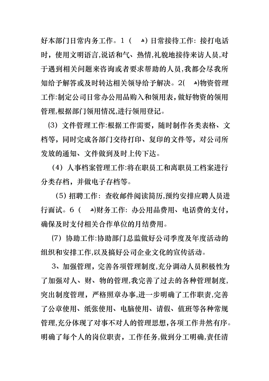 文员的述职报告五篇_第3页