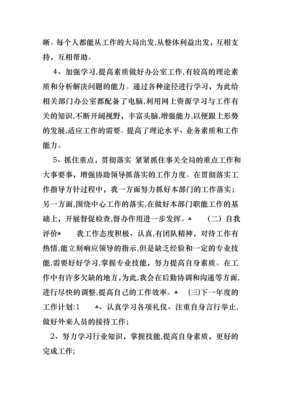 文员的述职报告五篇_第4页