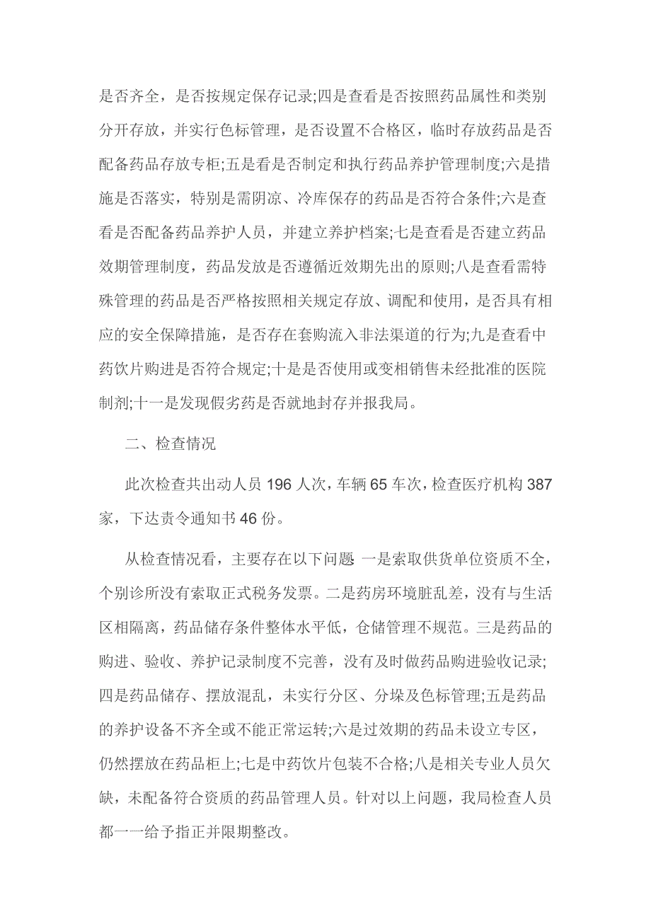 中药饮片自查自纠报告范文3篇_第2页