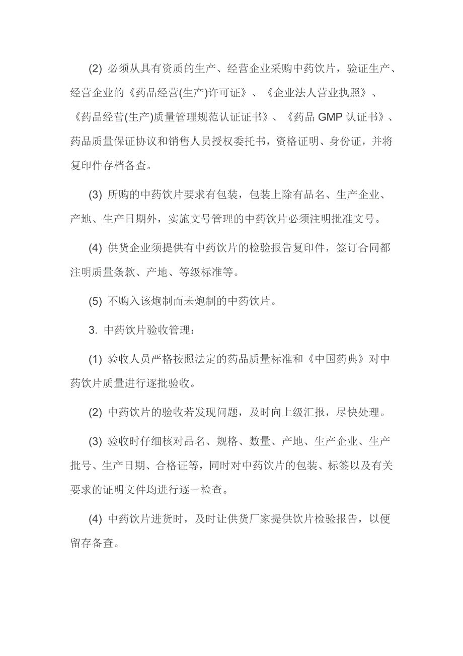 中药饮片自查自纠报告范文3篇_第4页