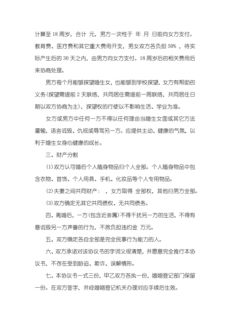 民政局离婚协议书模板_第3页