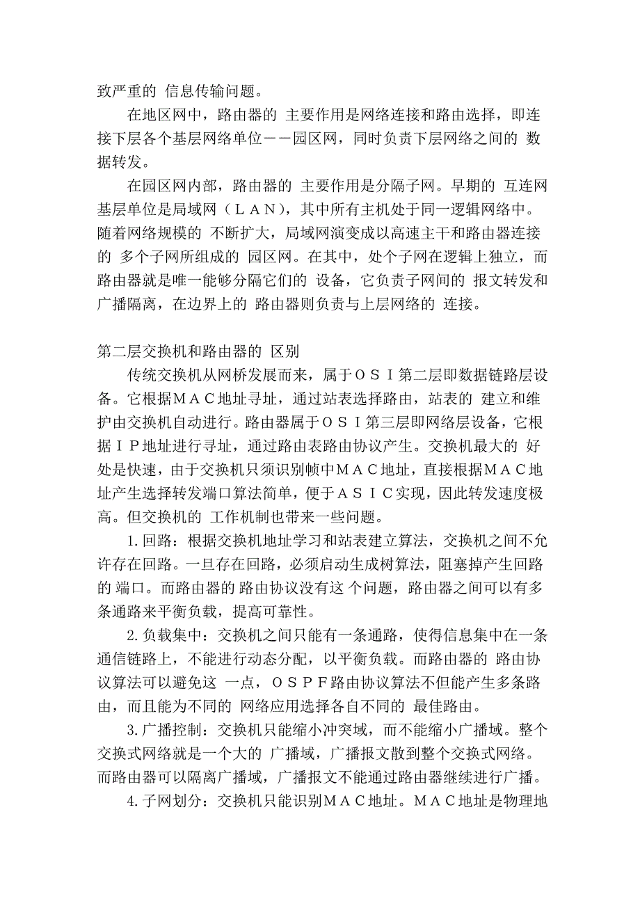 交换机和路由器的区别 (2).doc_第3页