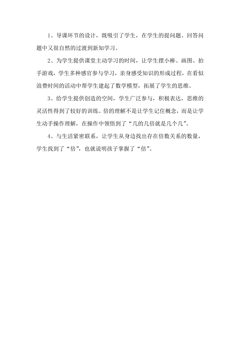 倍的认识教学设计及反思_第4页