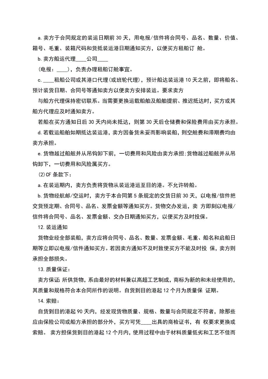 国际贸易商业版合同书.docx_第3页