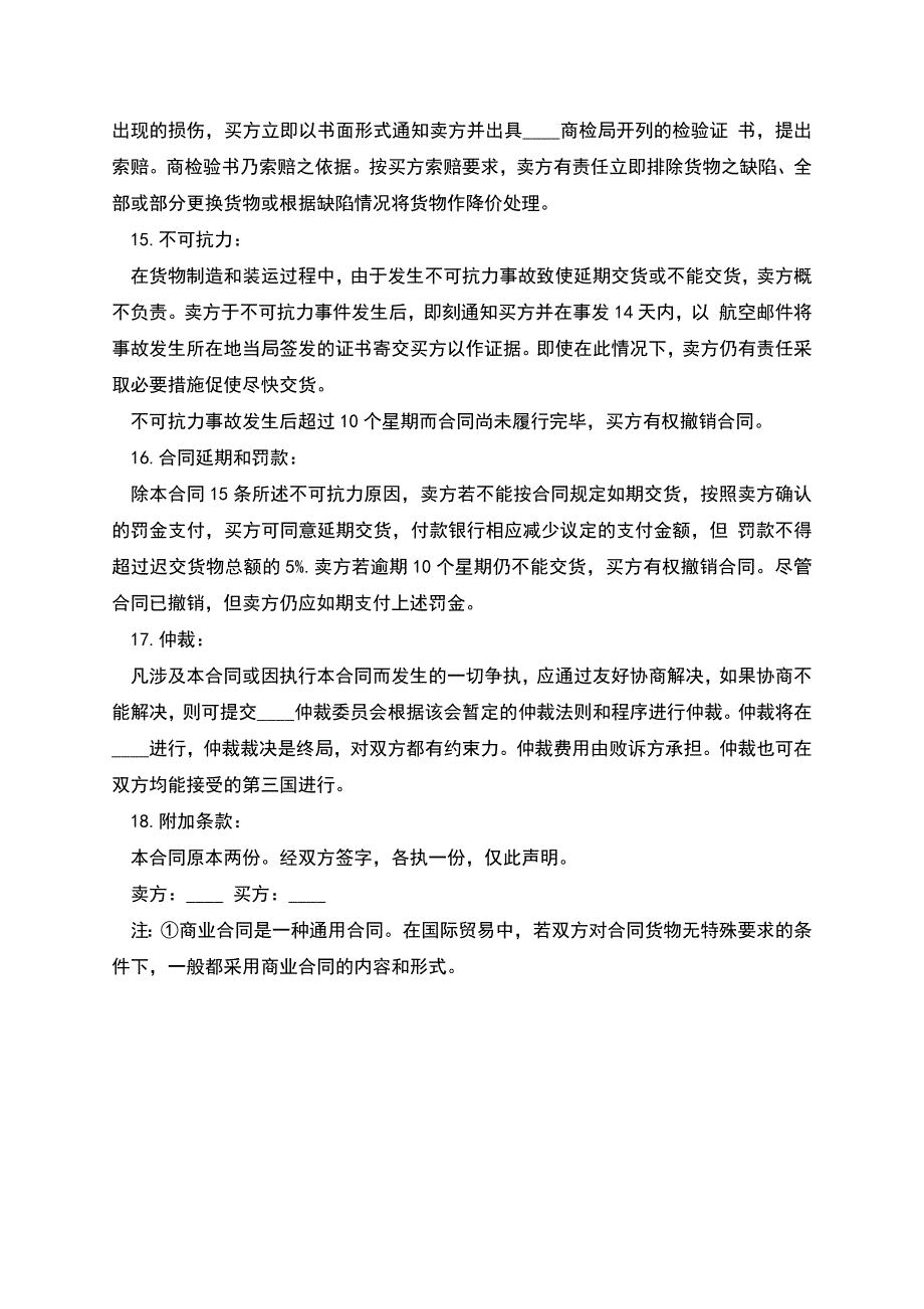 国际贸易商业版合同书.docx_第4页