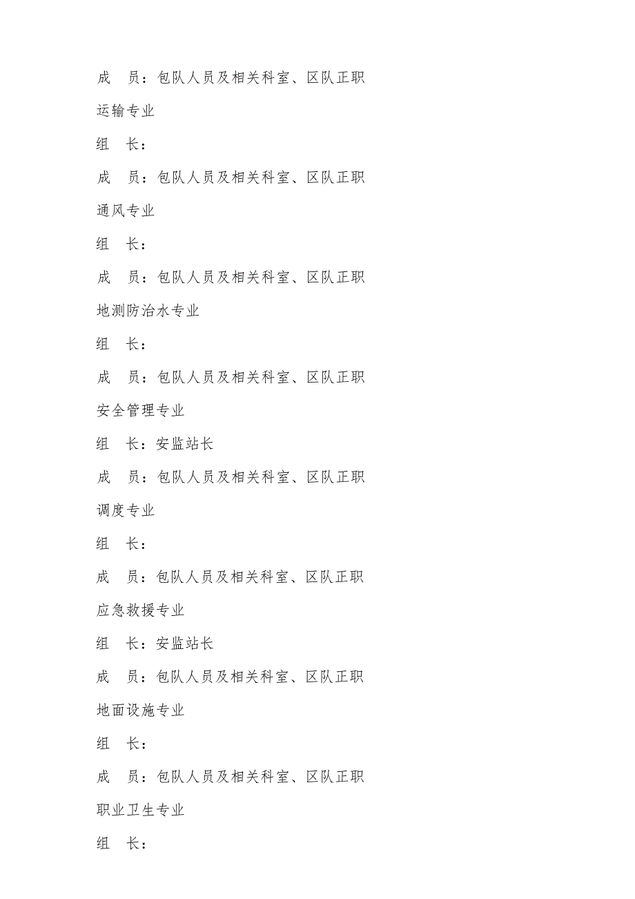 煤矿质量标准化精细化管理方案48732236_第2页