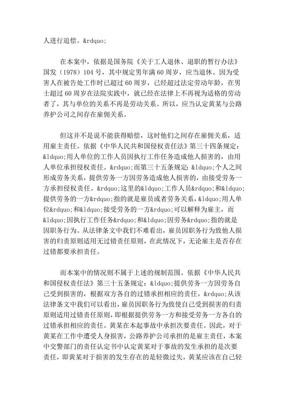 侵权责任与商业保险赔款的抵偿.doc_第2页