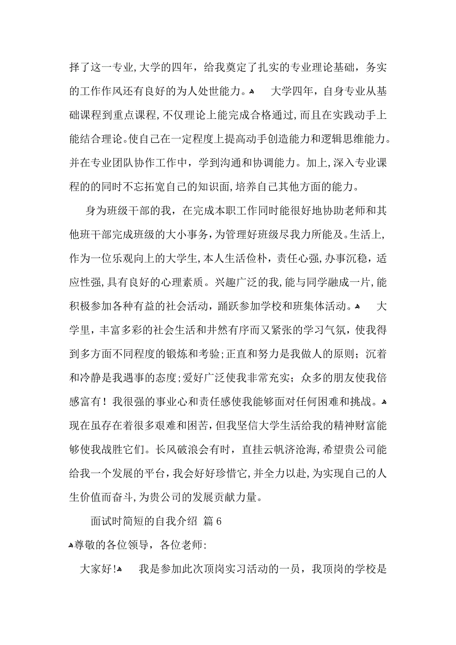 有关面试时简短的自我介绍十篇_第4页