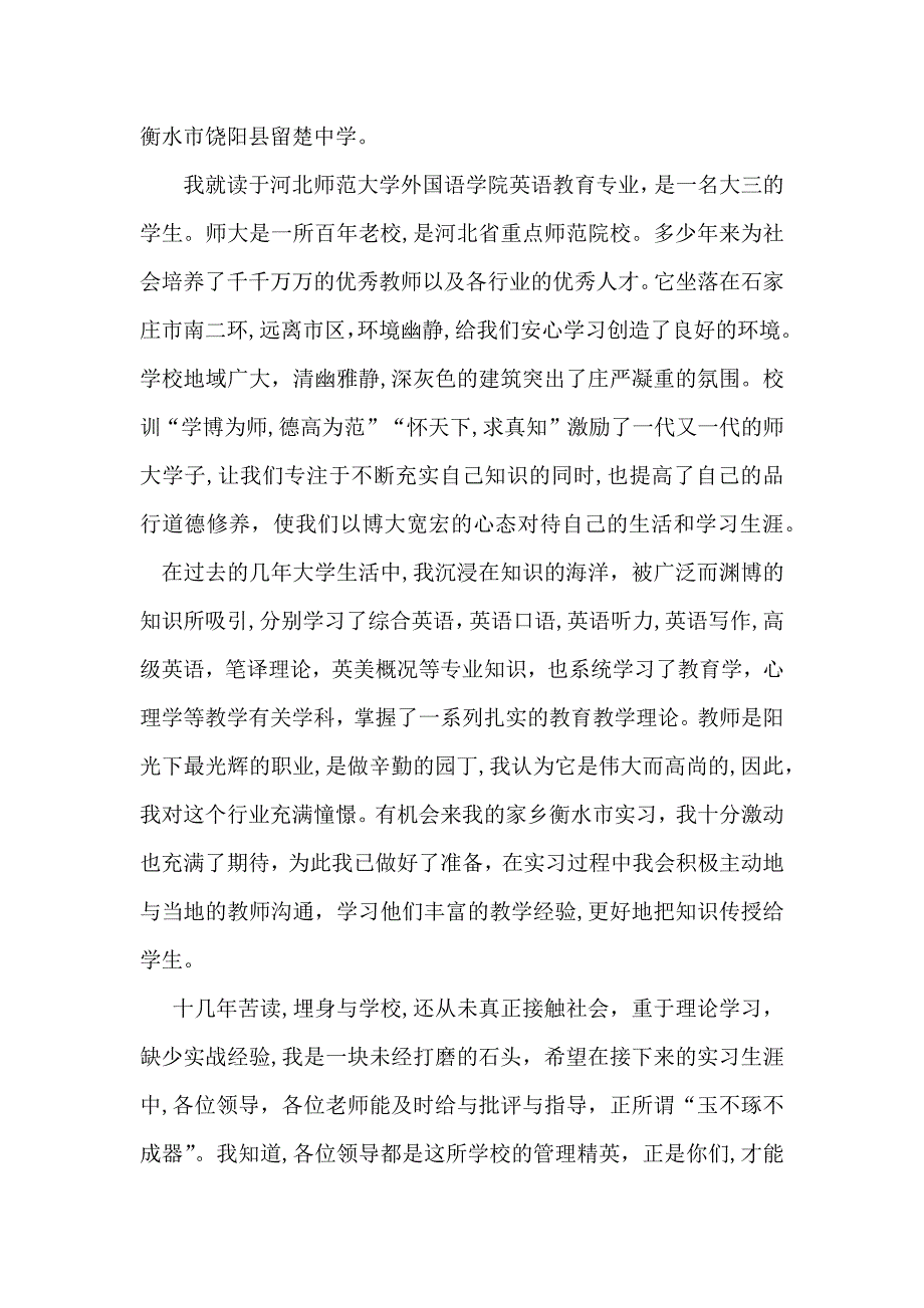 有关面试时简短的自我介绍十篇_第5页