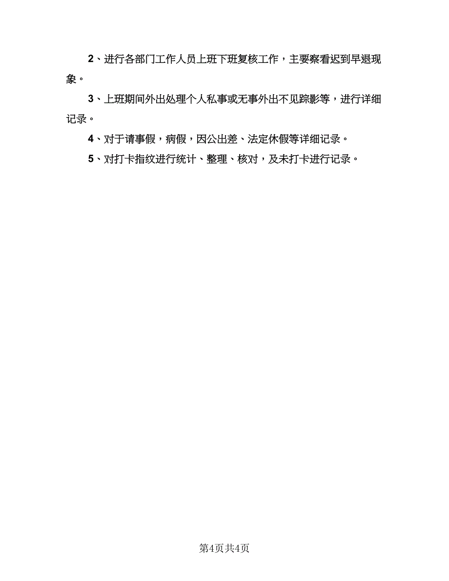 前台文员工作计划参考模板（2篇）.doc_第4页