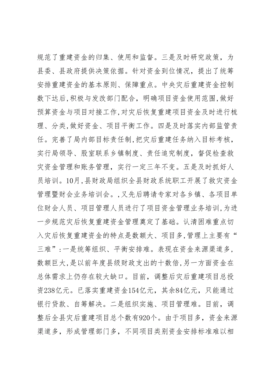 灾后重建资金管理工作_第2页