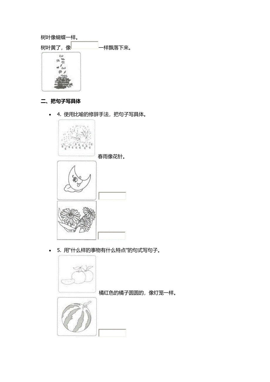 (完整word版)部编版小学语文一年级读图写句子练习(word文档良心出品).doc_第3页