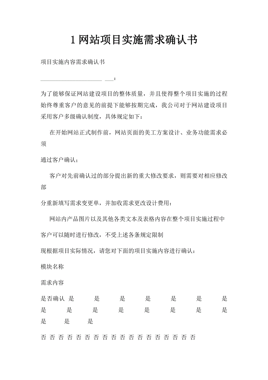 1网站项目实施需求确认书_第1页