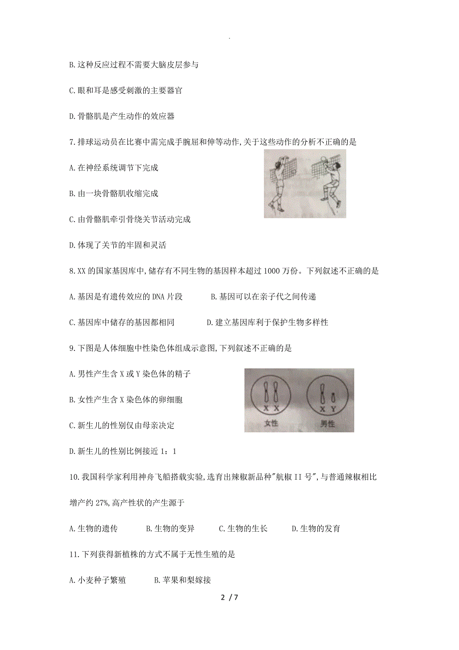 2018北京市中考生物试题、答案解析_第2页