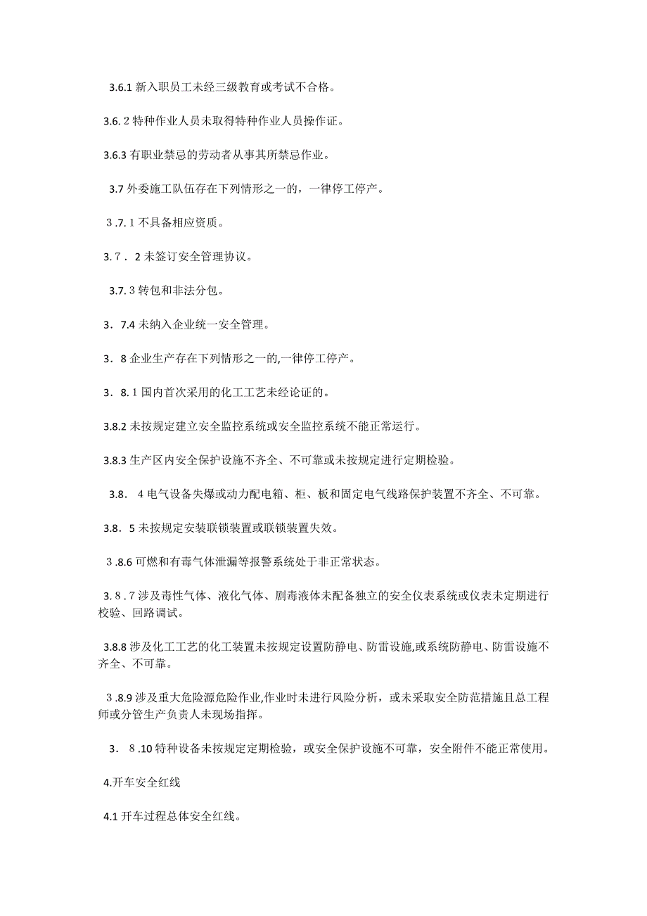 钢铁公司安全红线管理细则_第2页