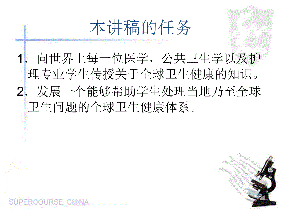 全球卫生健康匹兹堡大学全球卫生超级课程计划_第2页